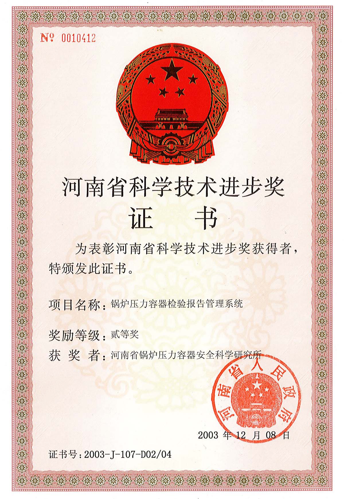 证书