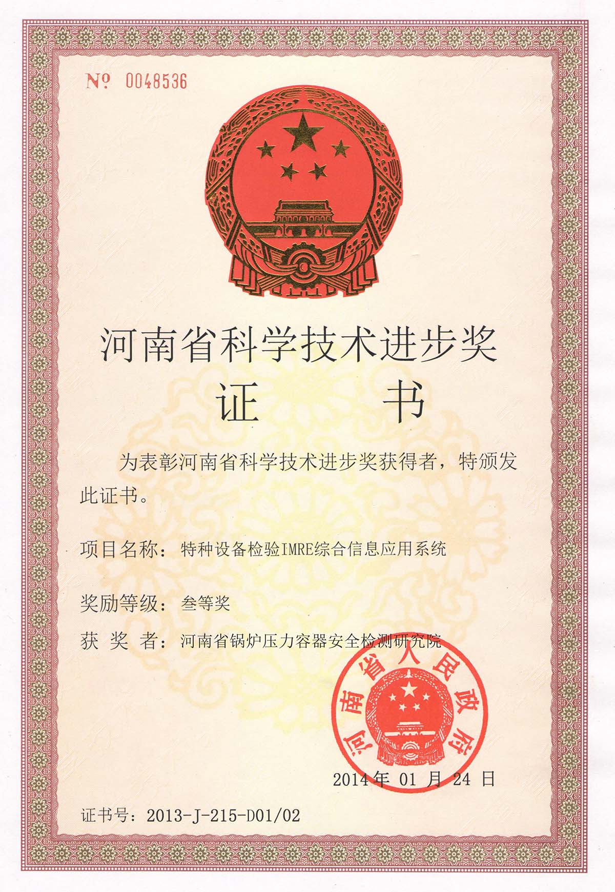 证书