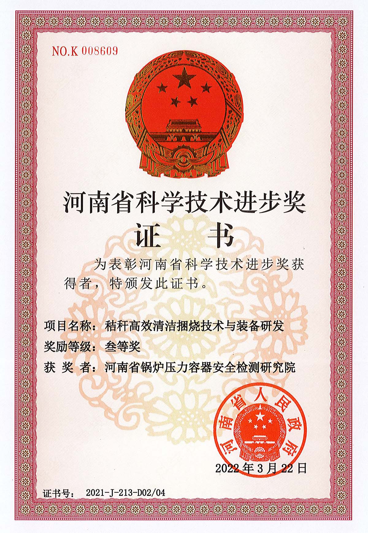 证书